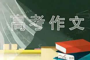 状态出色！塔图姆上半场14中8得到18分6板1助